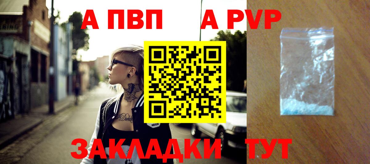 Альфа ПВП мука Котельники