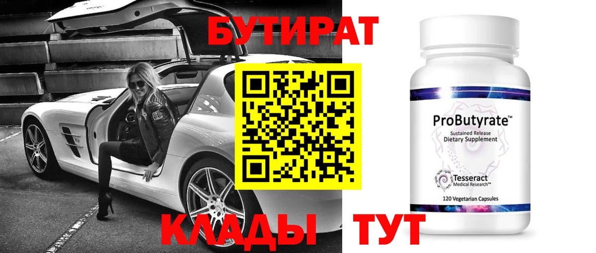 БУТИРАТ BDO Котельники