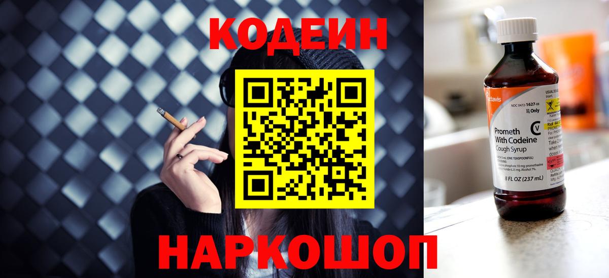 Котельники  Кодеиновый сироп Lean напиток Lean (лин)  Кодеин напиток Lean (лин)  Вход с VPN 