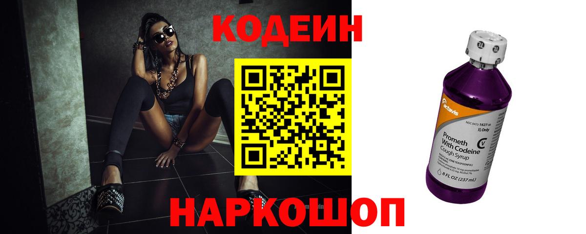 Кодеиновый сироп Lean Purple Drank Котельники