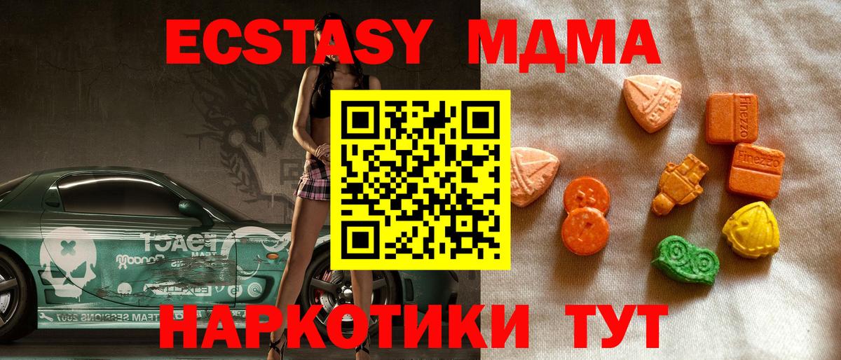 Котельники  ЭКСТАЗИ круглые  mega ТОР  Экстази 250 мг  Вход с VPN 