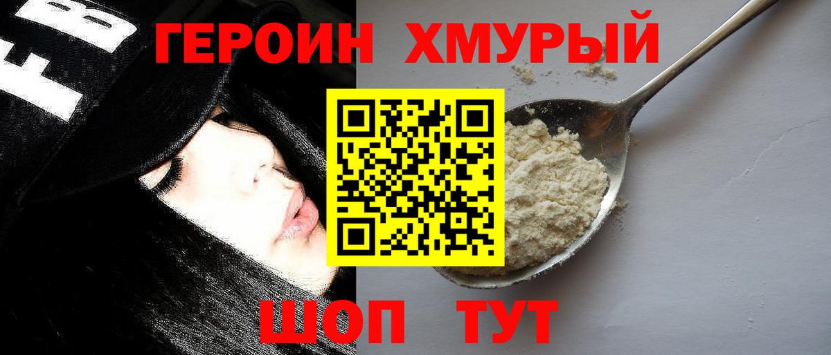 ГЕРОИН белый Котельники