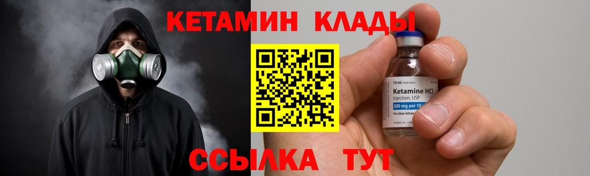 Котельники  Кетамин VHQ  Вход с VPN 