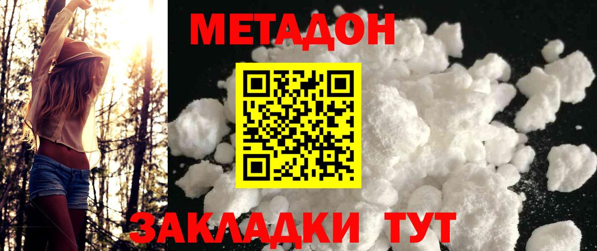 Метадон белоснежный  Вход с VPN  МЕТАДОН VHQ  Котельники 