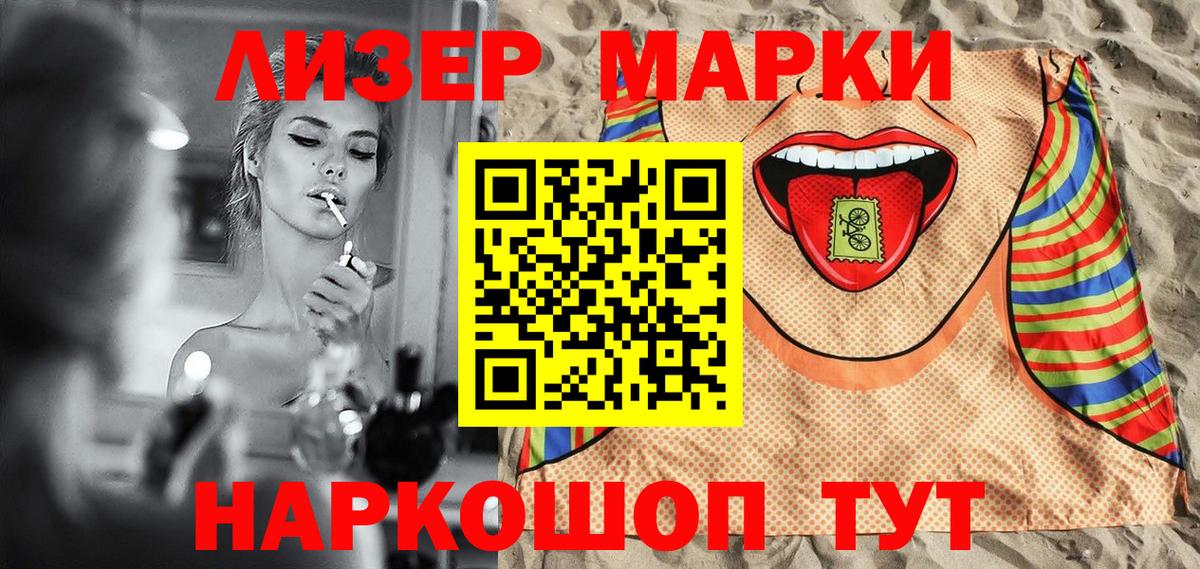 Наркотические марки 1,8мг  Вход с VPN  цены наркотик  Котельники 